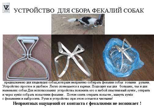 Устройство для сбора фекалий собак Устройство для сбора фекалий собак