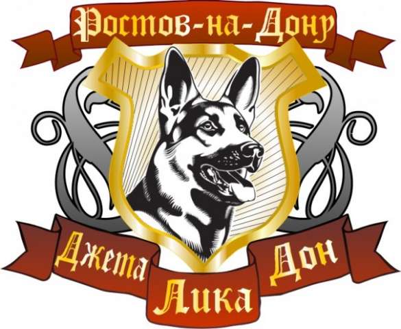 Питомник Джета Лика Дон предлагает щенков немецкой овчарки от элитных производителей Питомник Джета Лика Дон предлагает щенков немецкой овчарки от элитных производителей