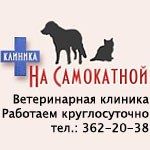 Ветеринарная клиника, Москва - Ветклиника на Самокатной "Юниор ЛДЦ" Ветеринарная клиника, Москва - Ветклиника на Самокатной "Юниор ЛДЦ"