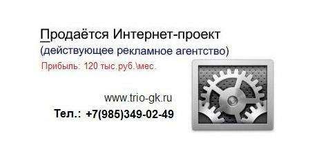 Продается готовый бизнес. Действующее рекламное агентство Продается готовый бизнес. Действующее рекламное агентство