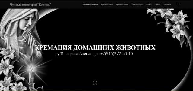 Кремация животных с присутствием. Кремация животных с присутствием.