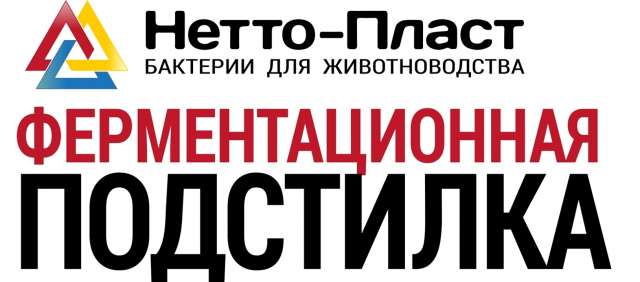 Ферментационная Подстилка для с/х животных и птицы Ферментационная Подстилка для с/х животных и птицы
