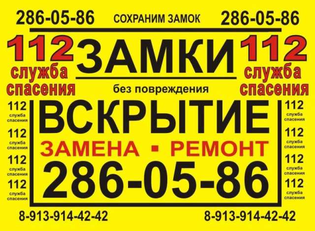 Аварийное Вскрытие Дверей Замков в Новосибирске НСО 286-05-86