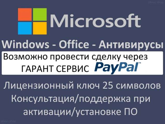 Windows 10 Pro Windows 7 Pro Office 2016 2019 ключ Windows 10 Pro Windows 7 Pro Office 2016 2019 ключ