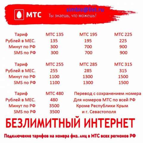 Безлимитный интернет и звонки от 75р.Перевод Вашего номера Безлимитный интернет и звонки от 75р.Перевод Вашего номера