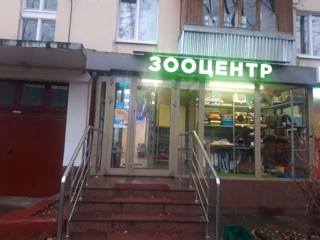 Ветеринарный кабинет, зоотовары Ветеринарный кабинет, зоотовары