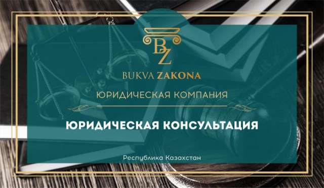 Регистрация компании в Казахстане без приезда в Казахстан: