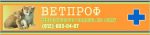 Ветеринарная помощь 24 часа в сутки. СПб и Лен.обл.